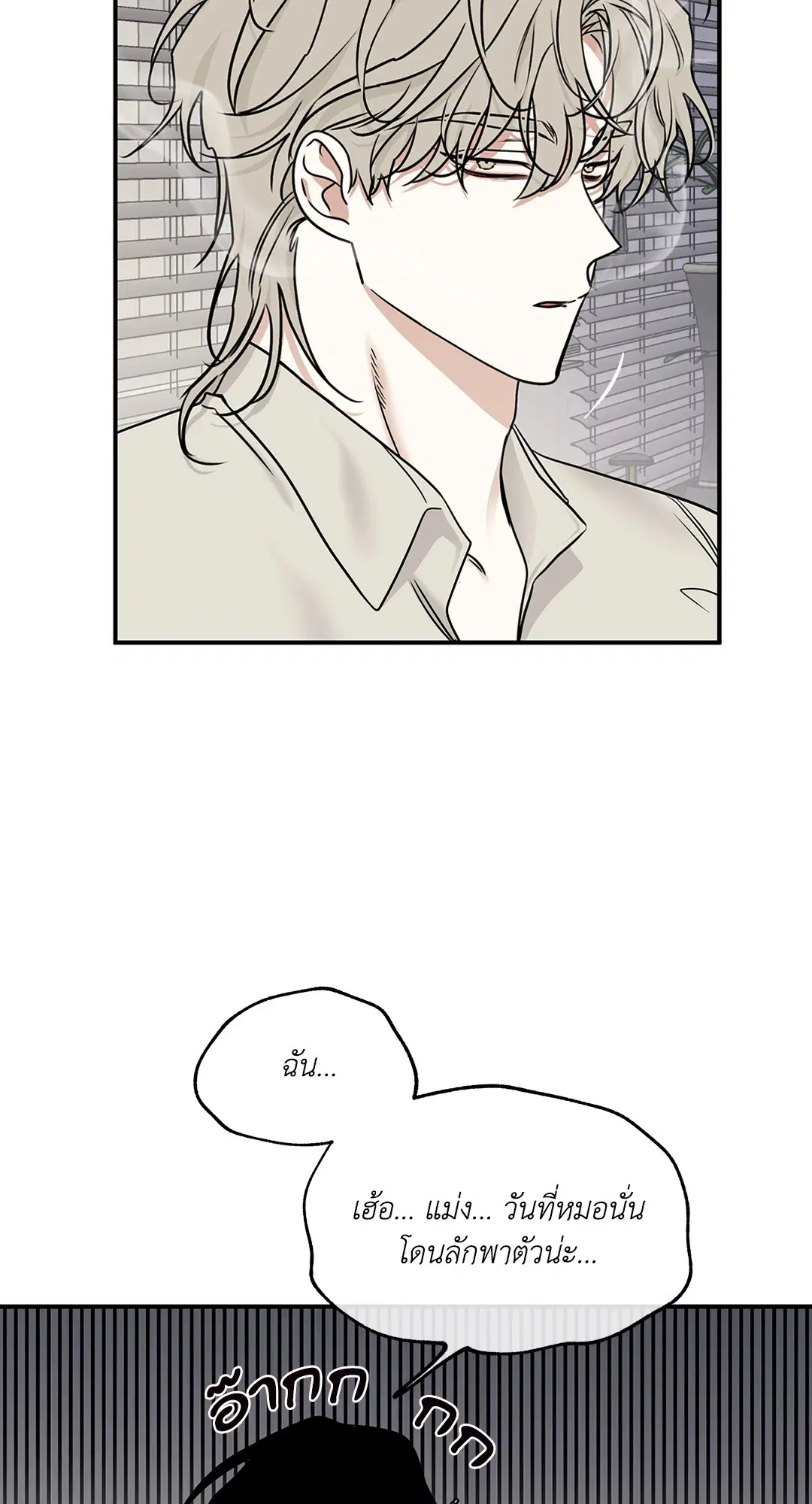 Low Tide in Twilight ตอนที่ 90 — page 60 of 78