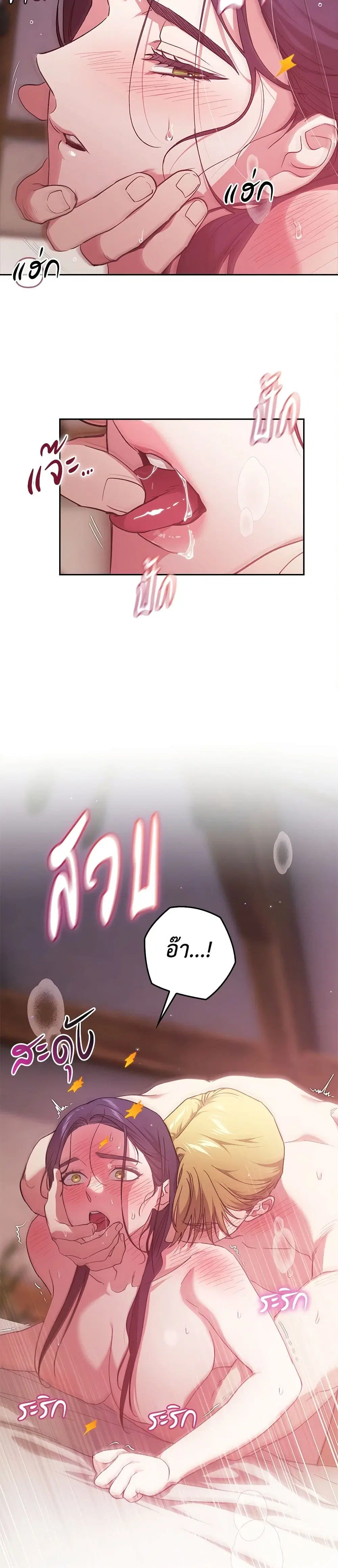 The Broken Ring – This Marriage Will Fail Anyway ตอนที่ 71 — page 7 of 36