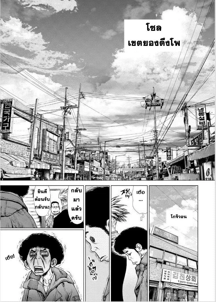 Sun-ken Rock ตอนที่ 140 — page 10 of 21