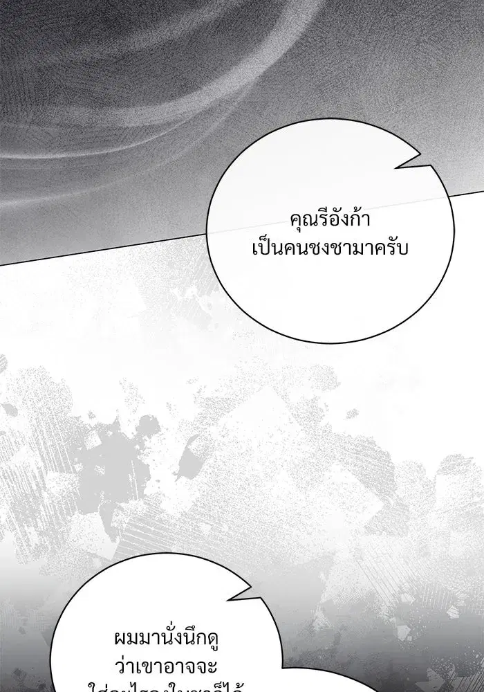 To My Husband’s Mistress ตอนที่ 43 — page 92 of 120