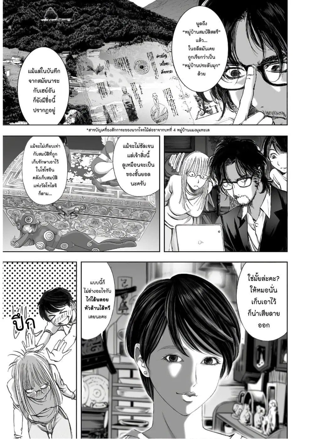 Mura Matsuri ตอนที่ 13.1 — page 11 of 25