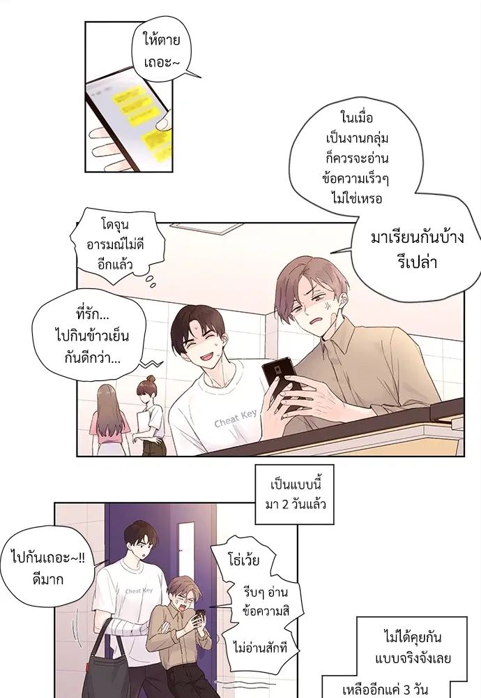 4 Week Lovers ตอนที่ 19 — page 21 of 40