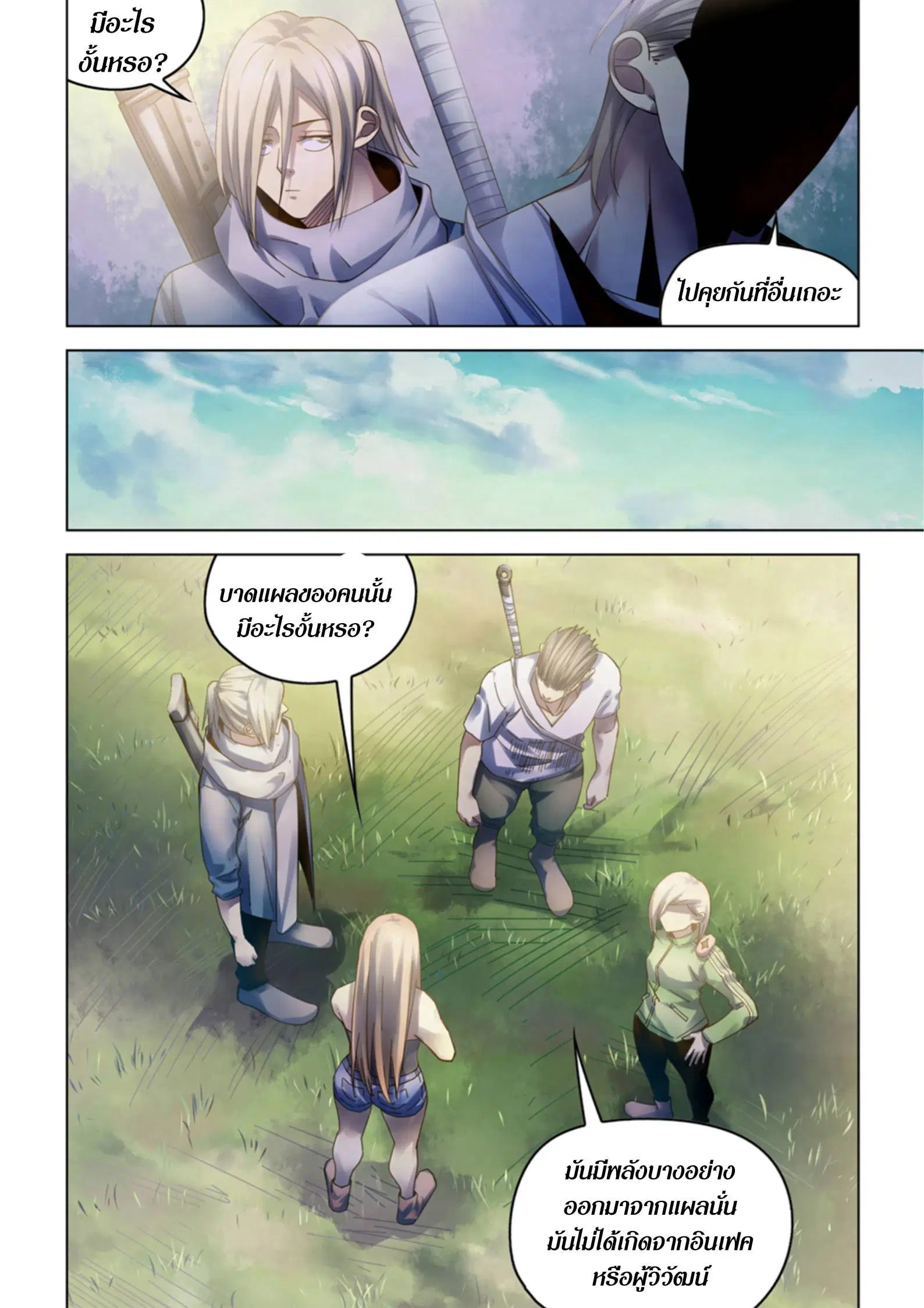 The Last Human ตอนที่ 385 — page 17 of 18