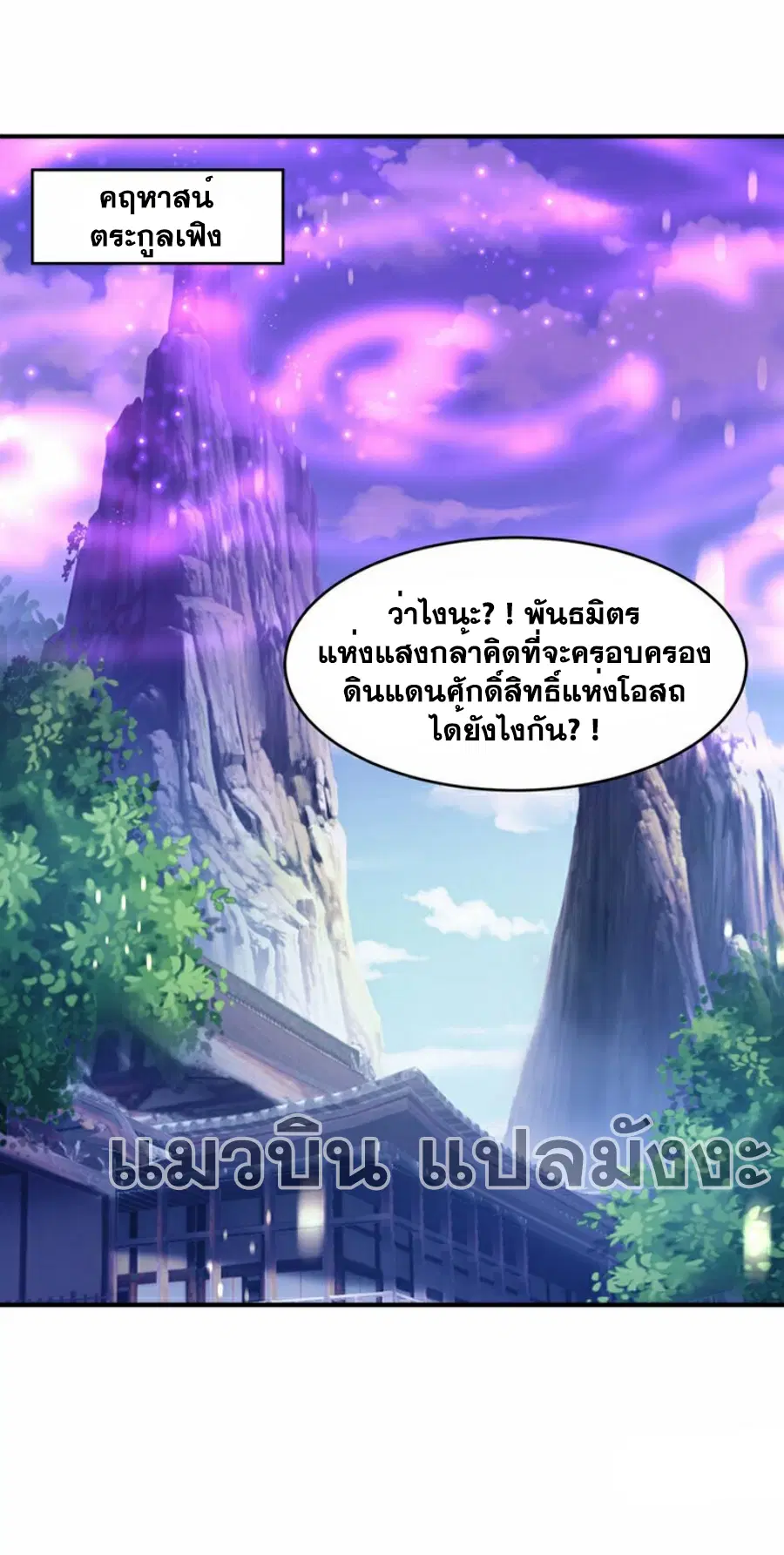 Wu Ni ตอนที่ 352 — page 26 of 33