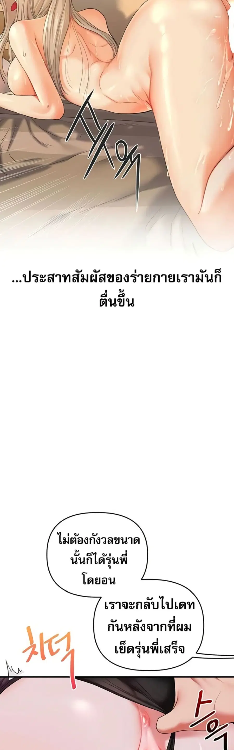 Relationship Reversal ตอนที่ 86 — page 47 of 51