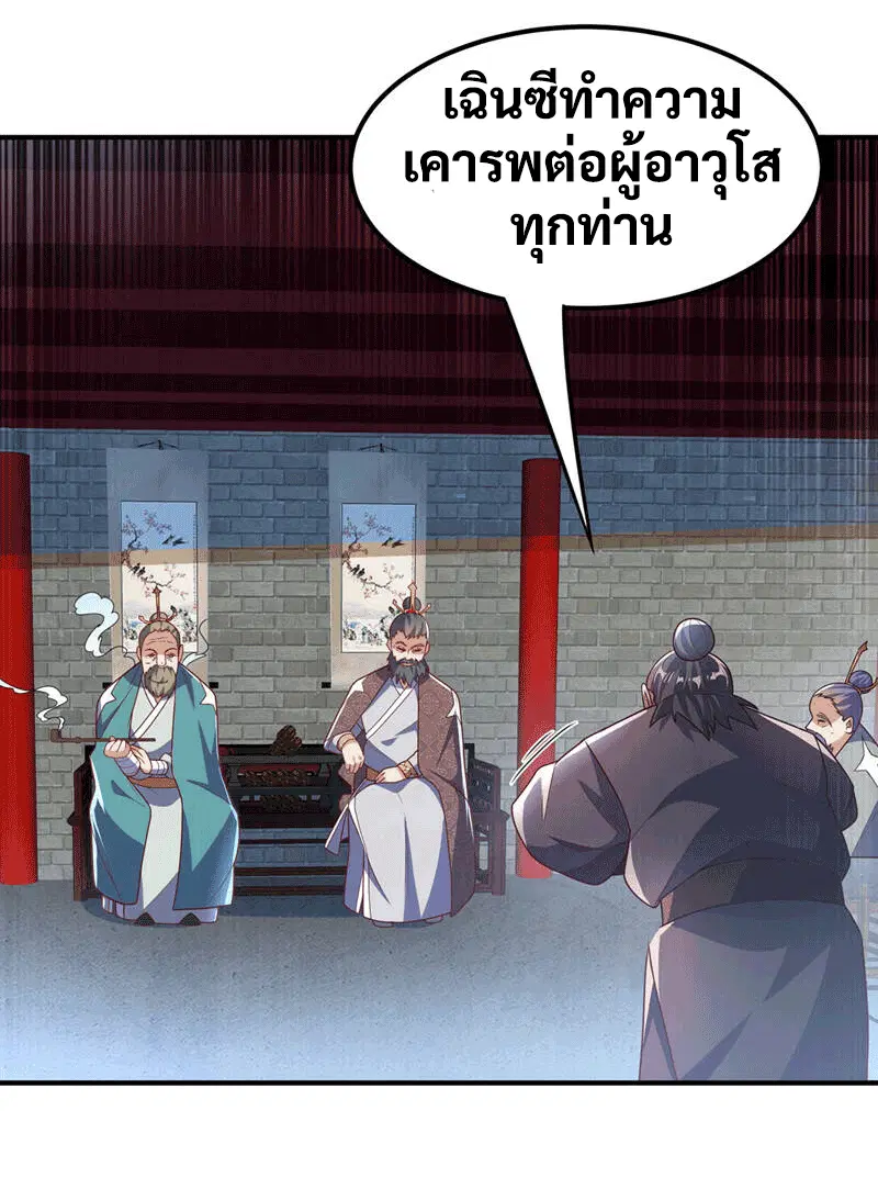 Wu Ni ตอนที่ 230 — page 14 of 44