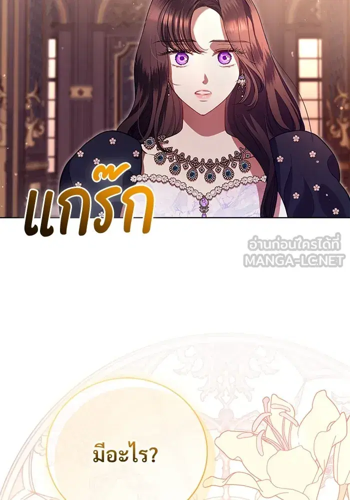 To My Husband’s Mistress ตอนที่ 6 — page 72 of 118