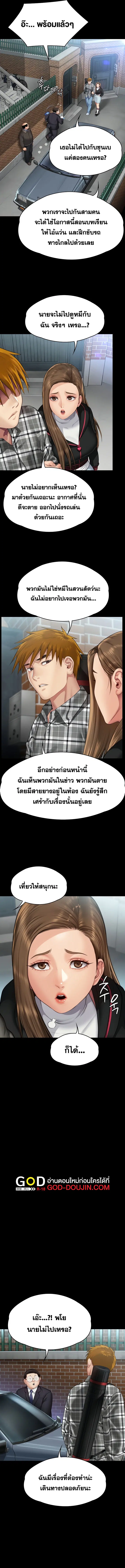 Queen Bee ตอนที่ 300 — page 18 of 20