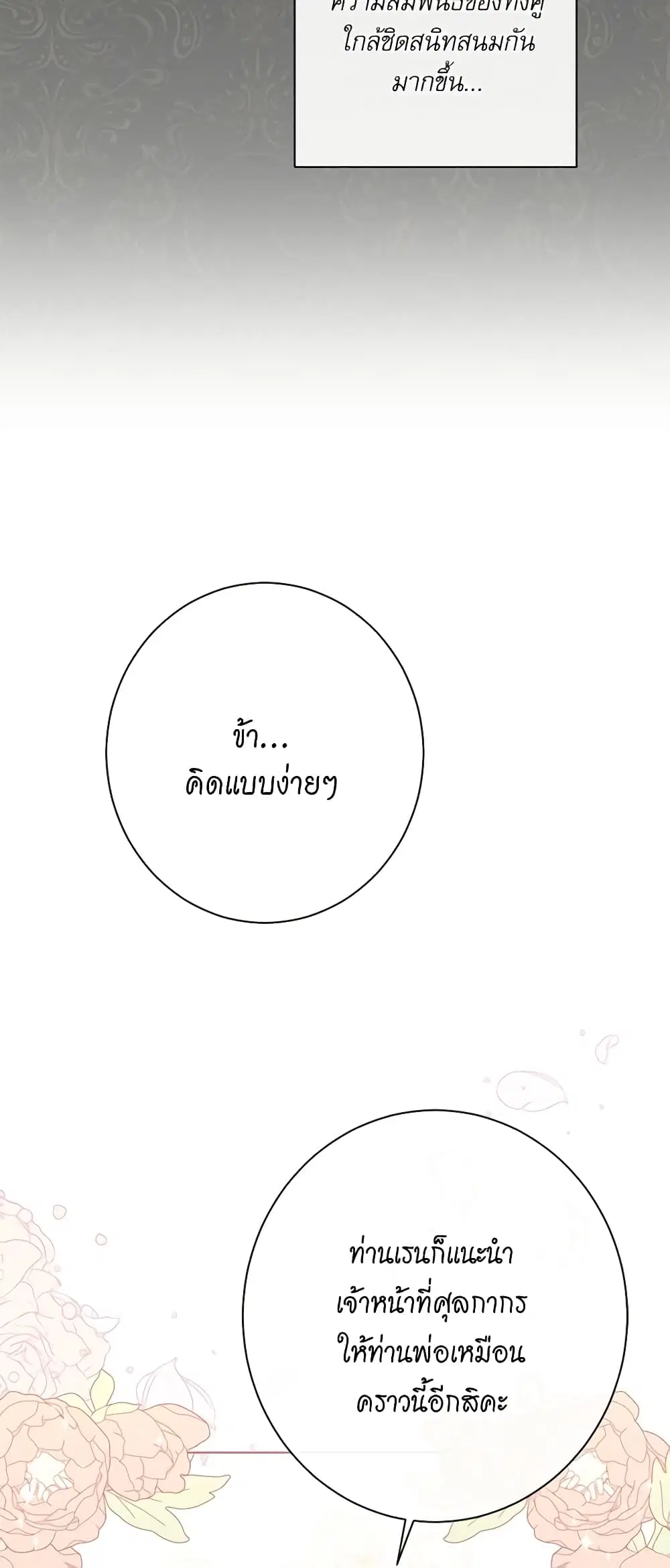 The Villainess Turns the Hourglass ตอนที่ 29 — page 27 of 40