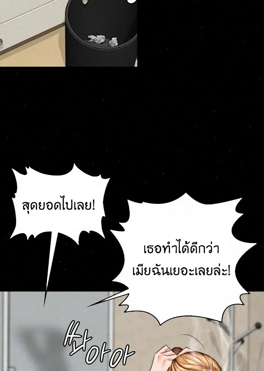 Queen Bee ตอนที่ 82 — page 71 of 97