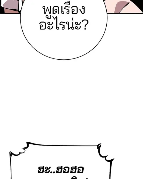 The Player ตอนที่ 61 — page 124 of 140