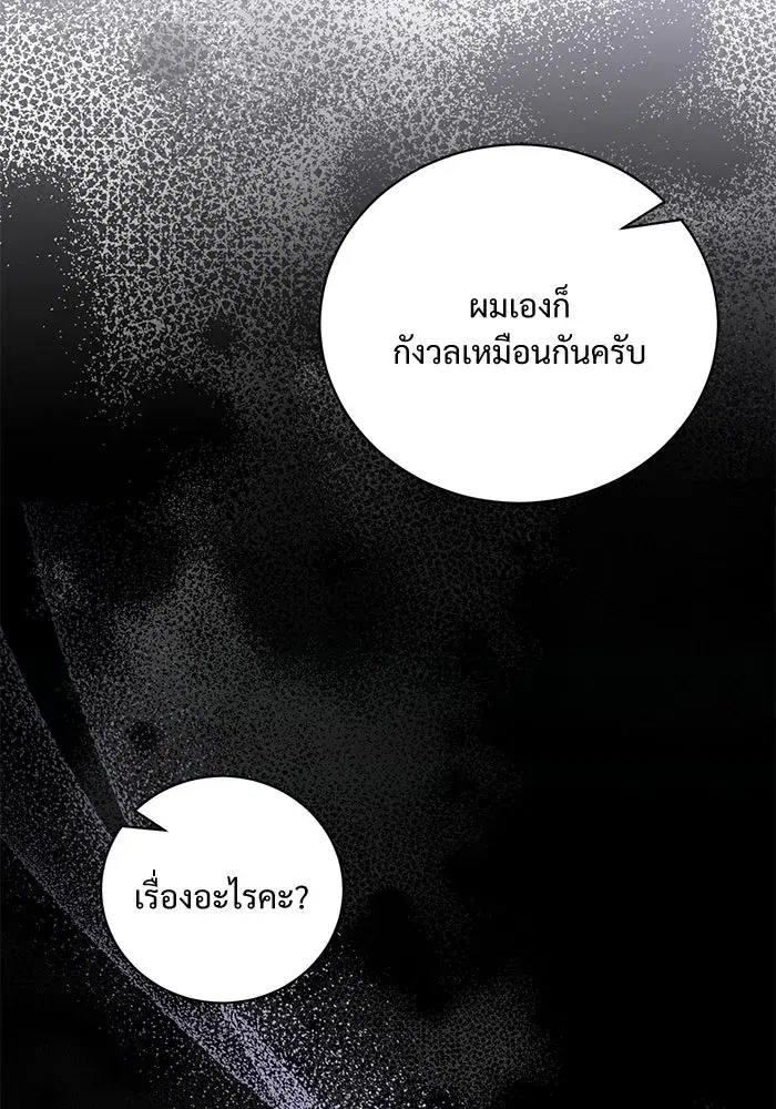 To My Husband’s Mistress ตอนที่ 40 — page 20 of 124