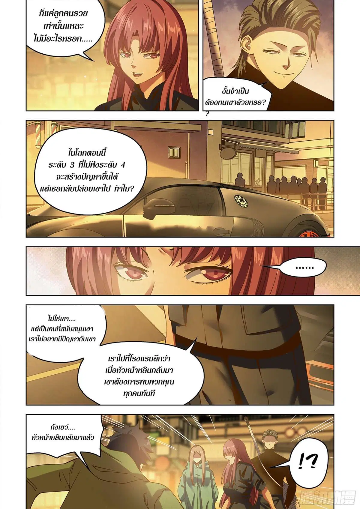 The Last Human ตอนที่ 486 — page 20 of 21