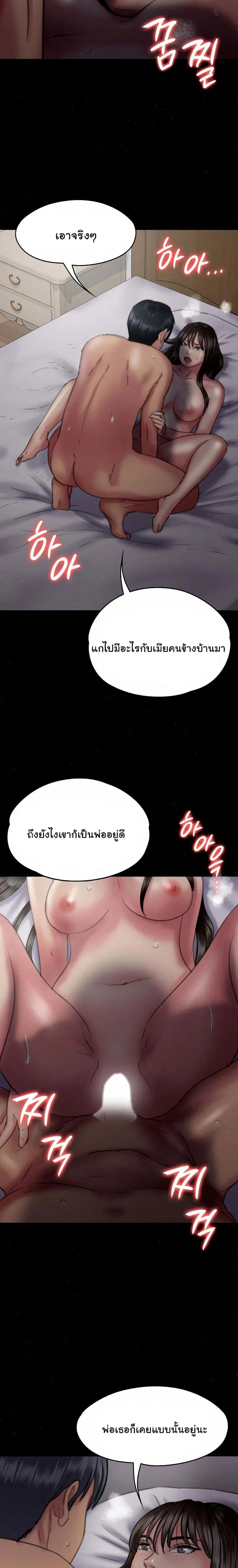 Queen Bee ตอนที่ 75 — page 14 of 26