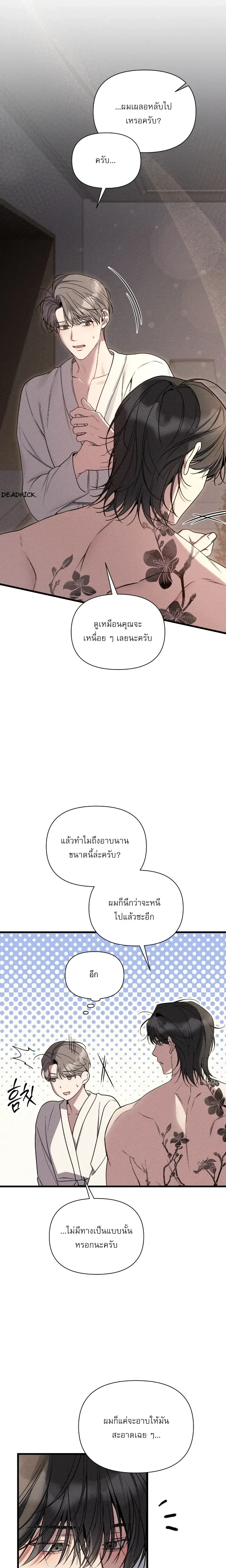 Boredom Alert – แจ้งเตือนความเบื่อ ตอนที่ 2 — page 22 of 33