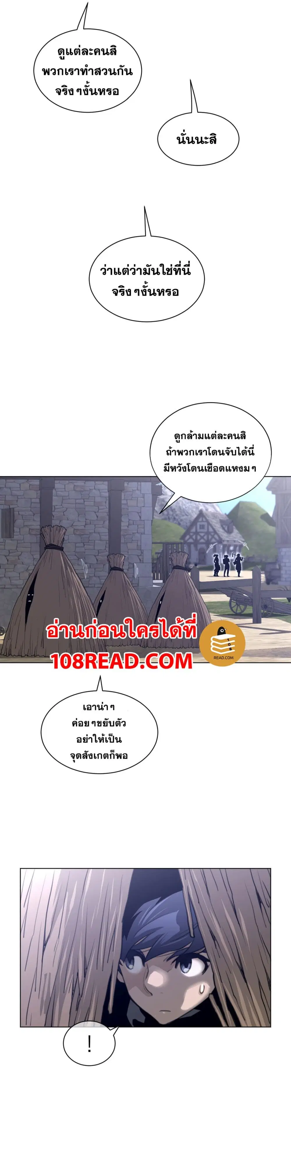 Perfect Half ตอนที่ 89 — page 4 of 20