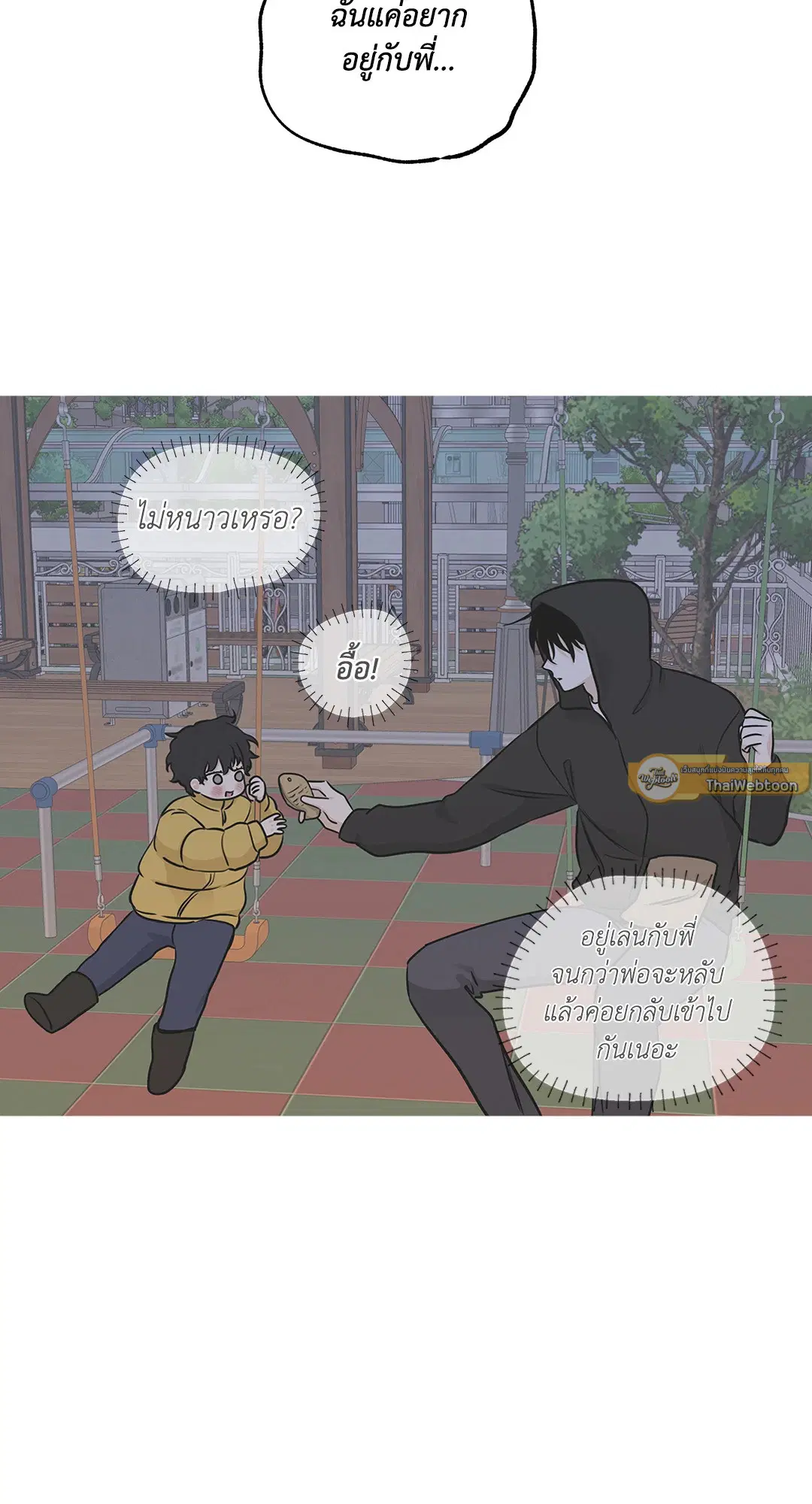 Low Tide in Twilight ตอนที่ 74 — page 26 of 75