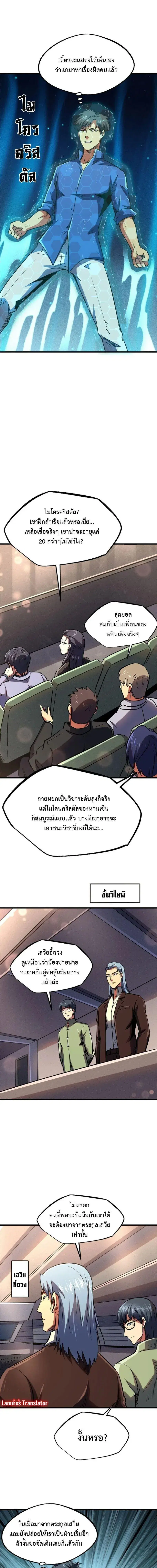 Super God Gene ตอนที่ 179 — page 5 of 12