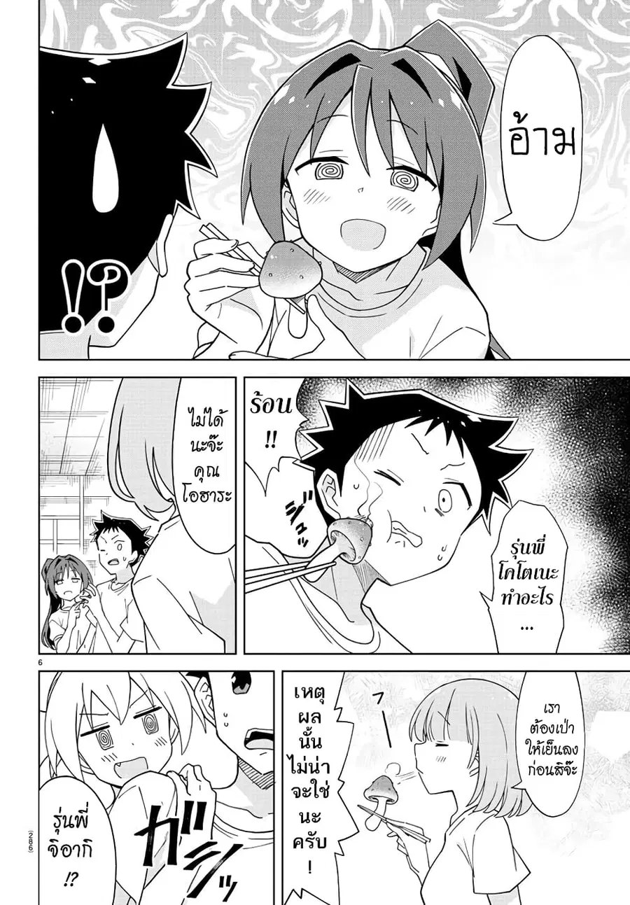 Atsumare! Fushigi Kenkyubu ตอนที่ 197 — page 6 of 8