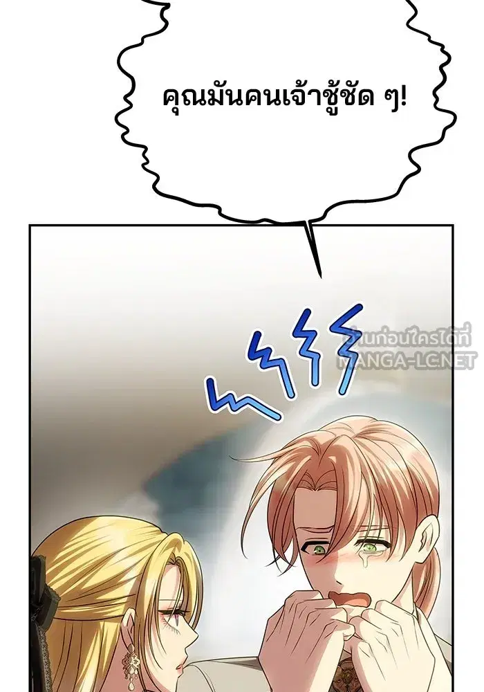 One Husband is Enough – เกมรักจับสามี ตอนที่ 67 — page 33 of 164