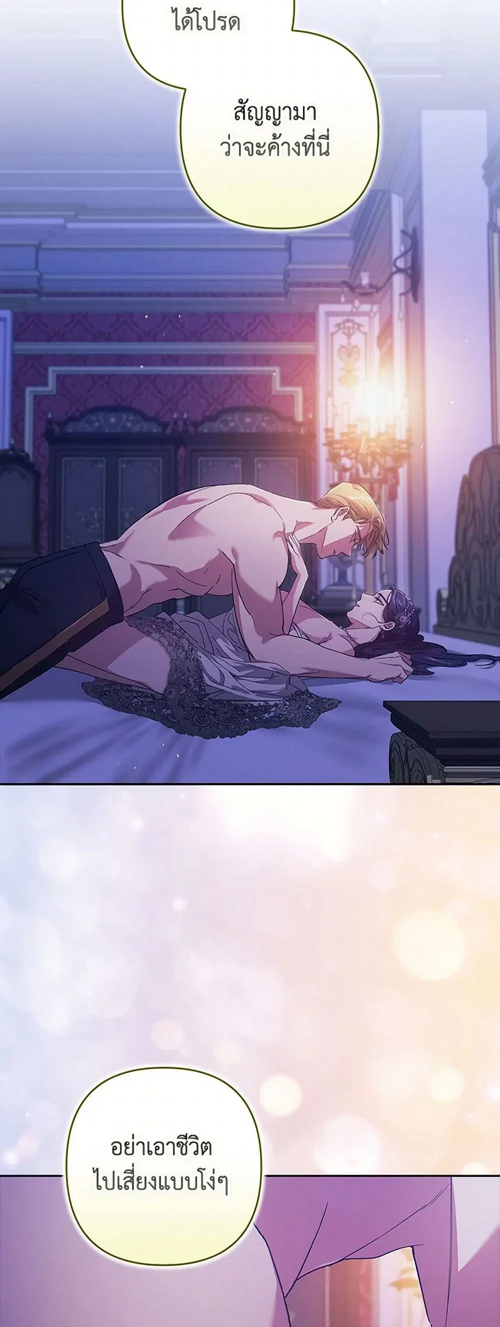 The Broken Ring – This Marriage Will Fail Anyway ตอนที่ 87 — page 3 of 41