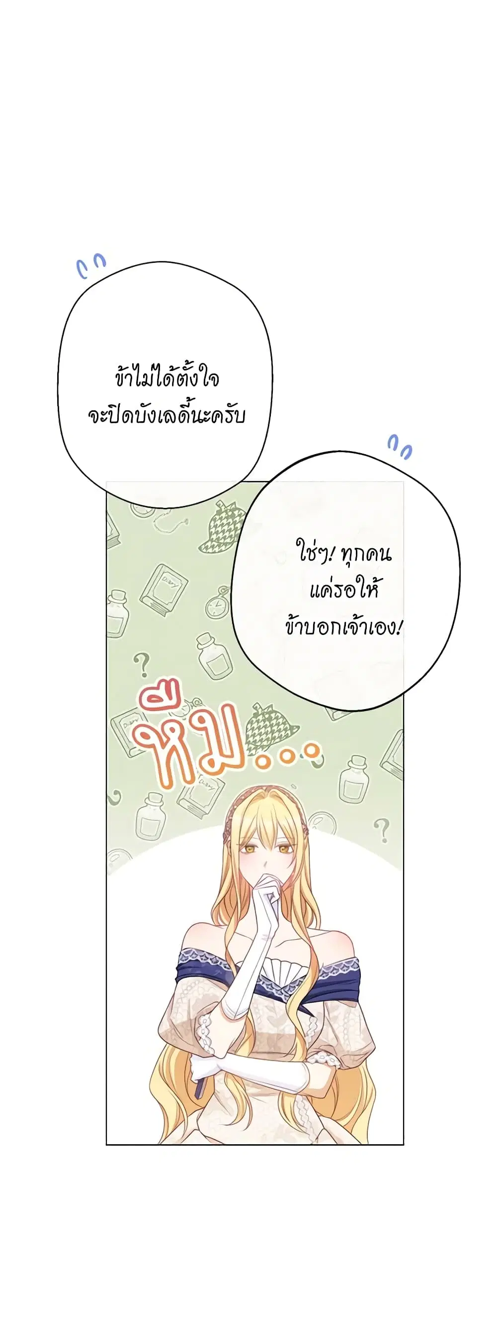 The Villainess Turns the Hourglass ตอนที่ 86 — page 21 of 45