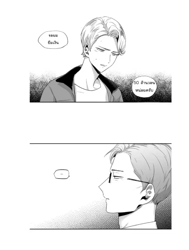 Love is an Illusion! – ซูเปอร์สตาร์ ตอนที่ 37 — page 8 of 32