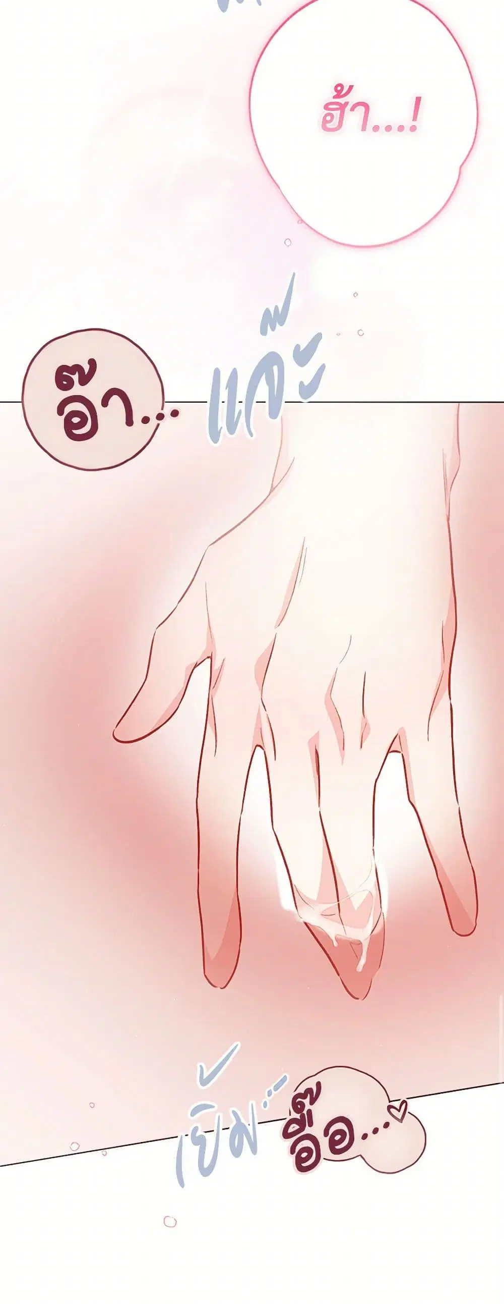 Stealing the Lady’s Heart ตอนที่ 85 — page 23 of 46