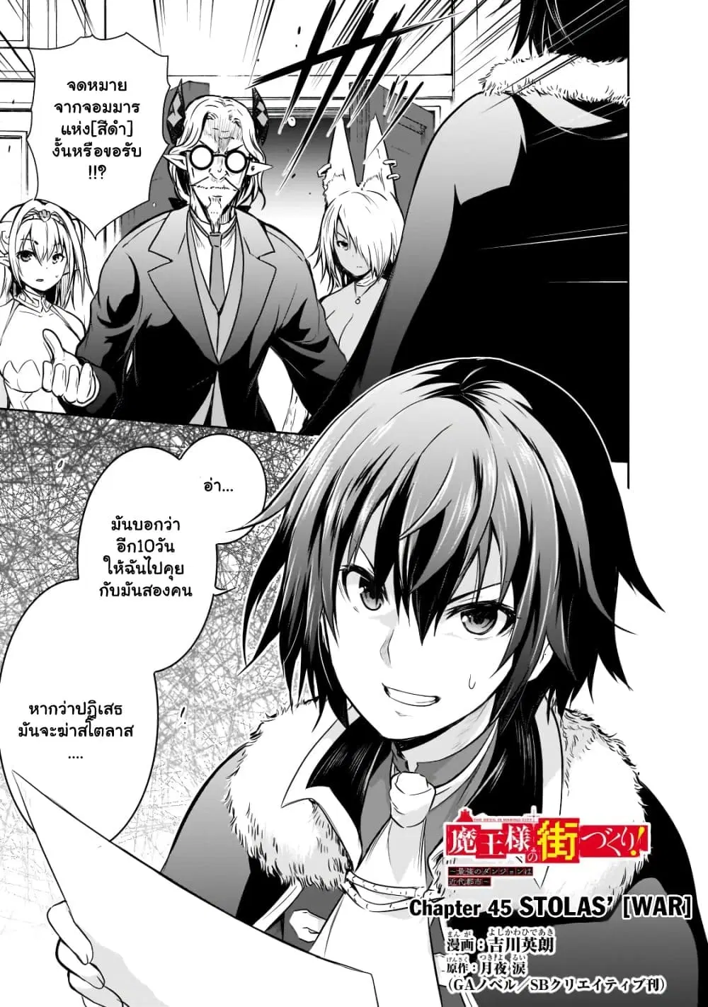 Maou-sama no Machizukuri! ~Saikyou no Danjon wa Kindai Toshi~ ตอนที่ 45.1 — page 2 of 13