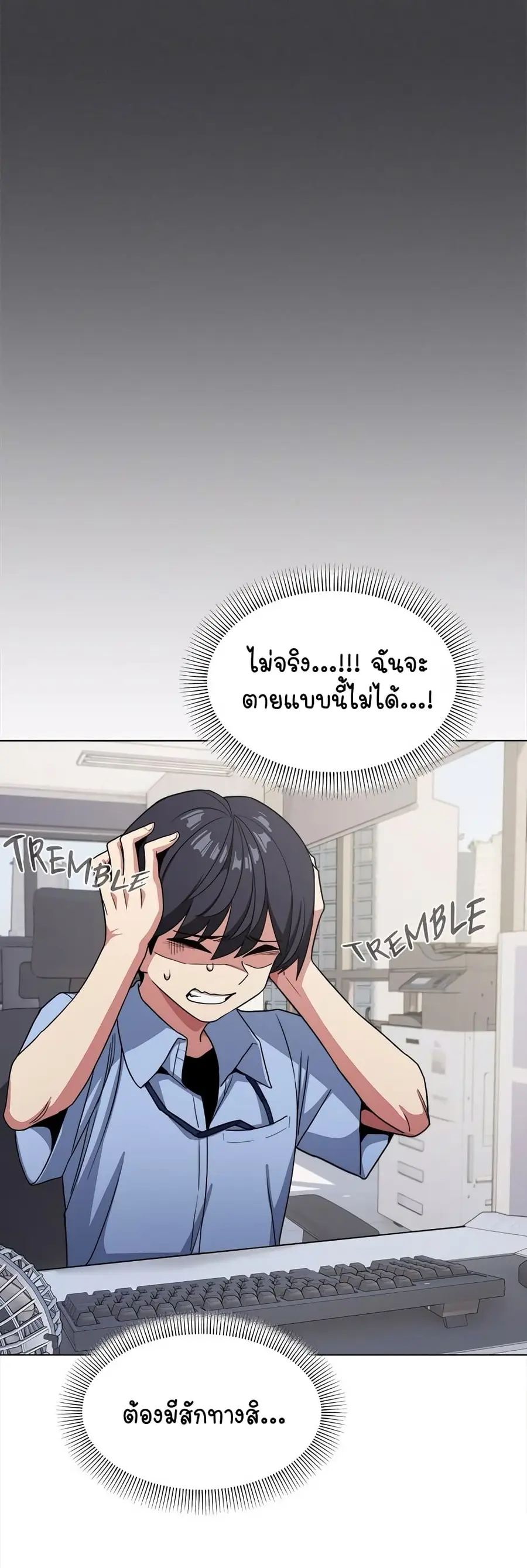Stop Smoking ตอนที่ 2 — page 19 of 84