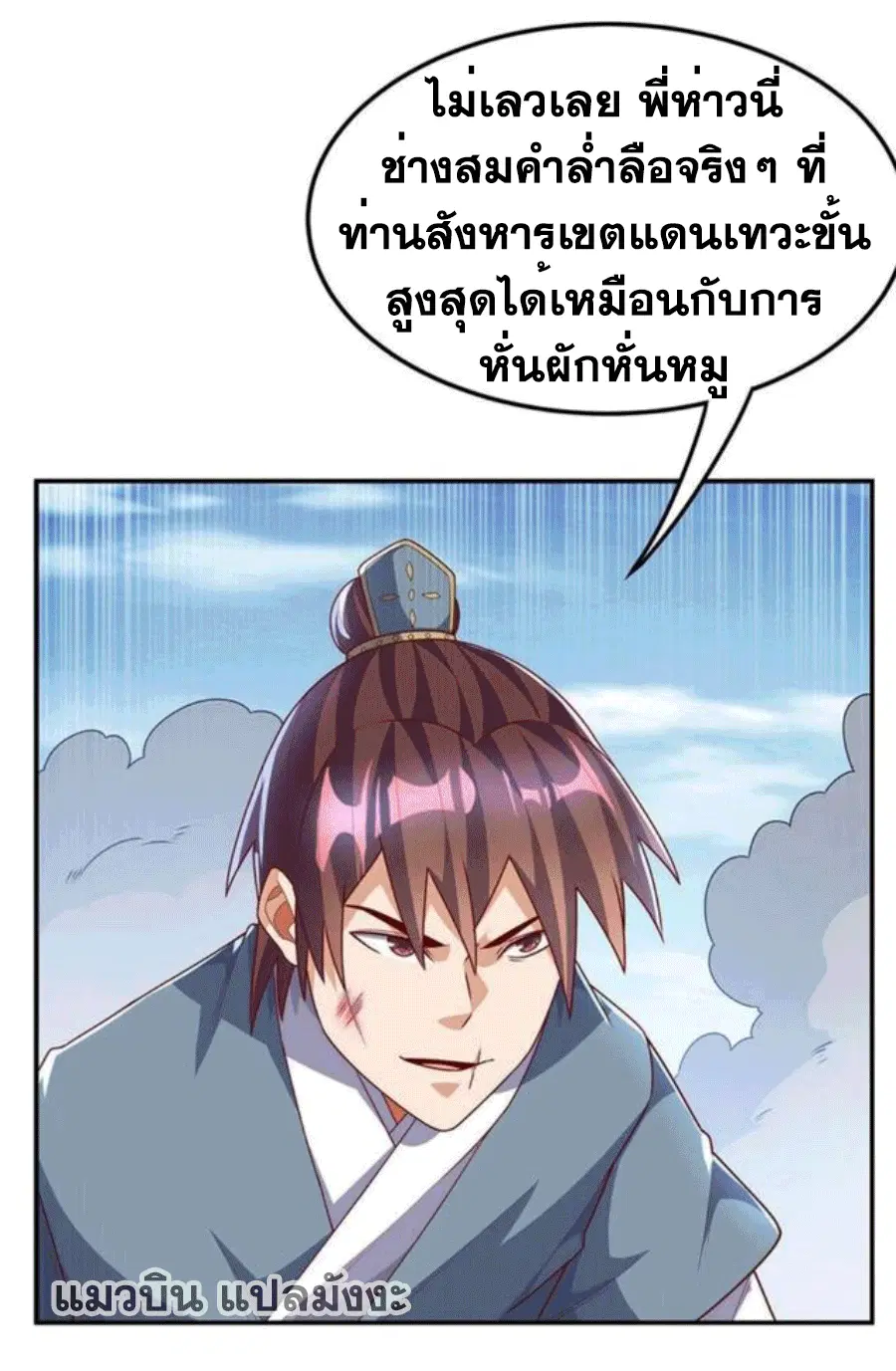 Wu Ni ตอนที่ 220 — page 47 of 51
