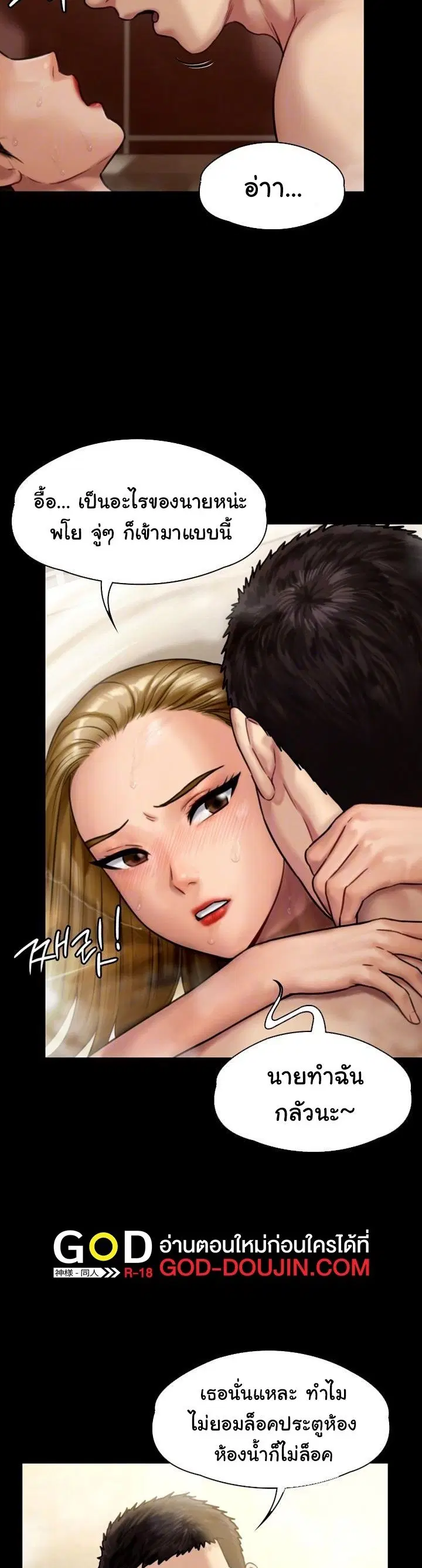 Queen Bee ตอนที่ 145 — page 3 of 32