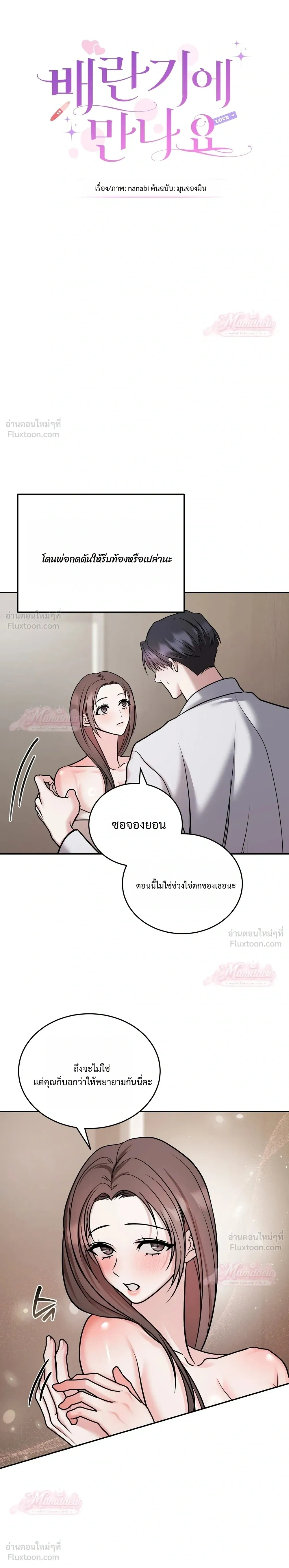 Meet During Ovulation – รักกันวันไข่ตก ตอนที่ 5 — page 21 of 32