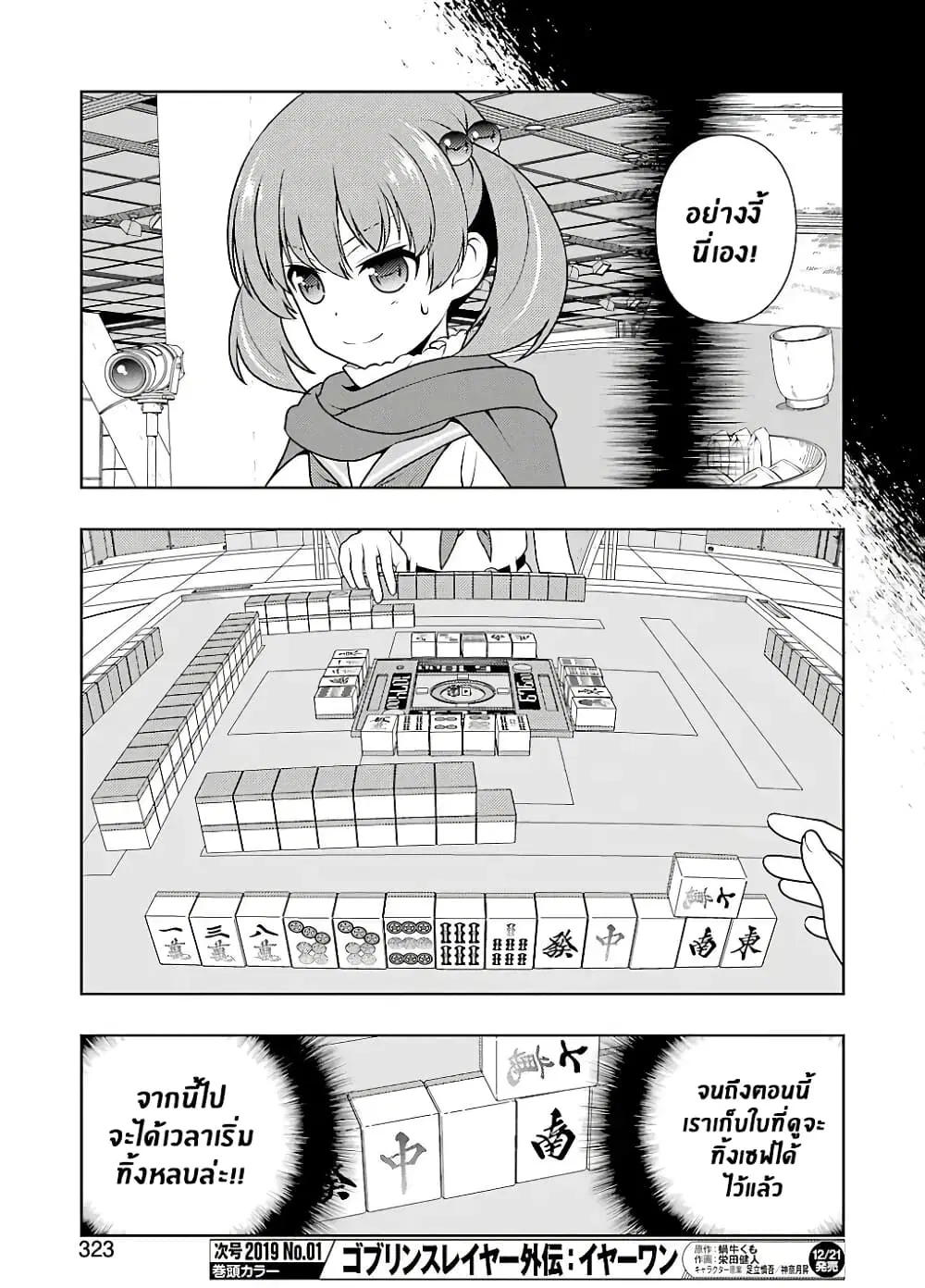 Saki ตอนที่ 197 — page 8 of 19