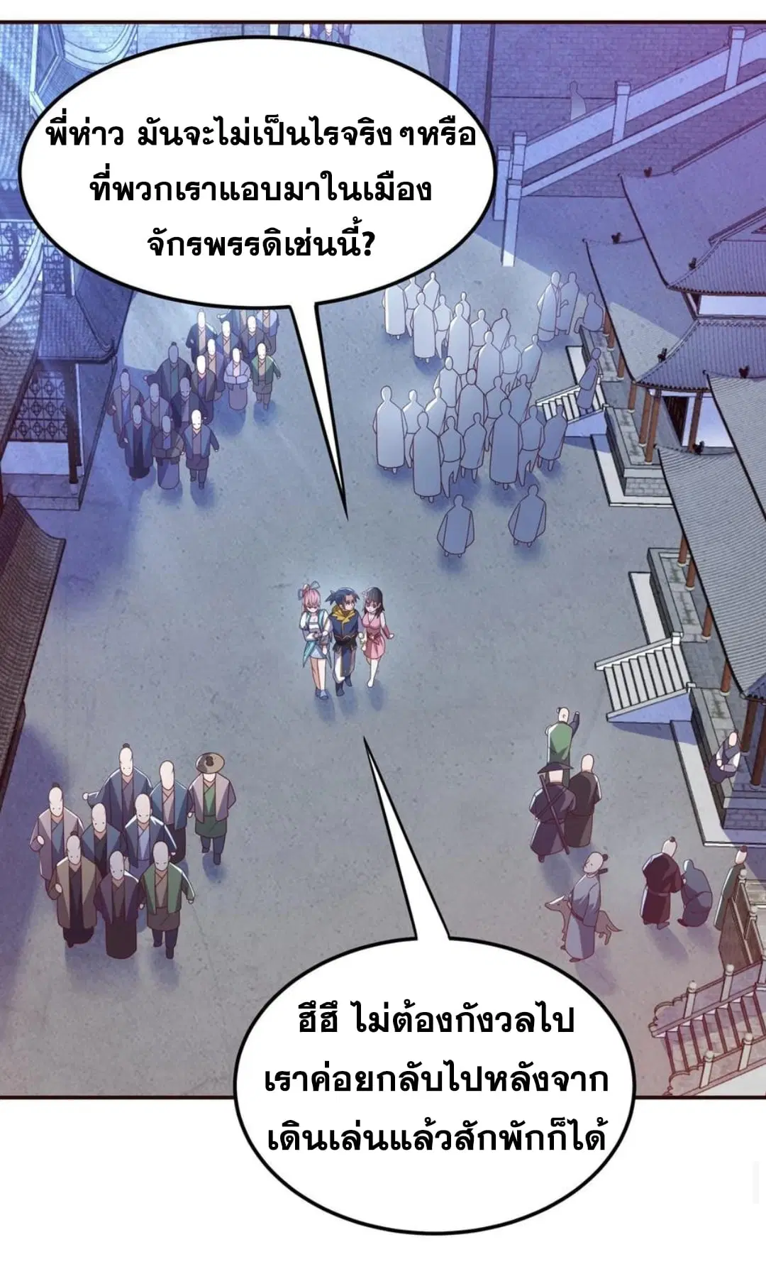 Wu Ni ตอนที่ 179 — page 28 of 35