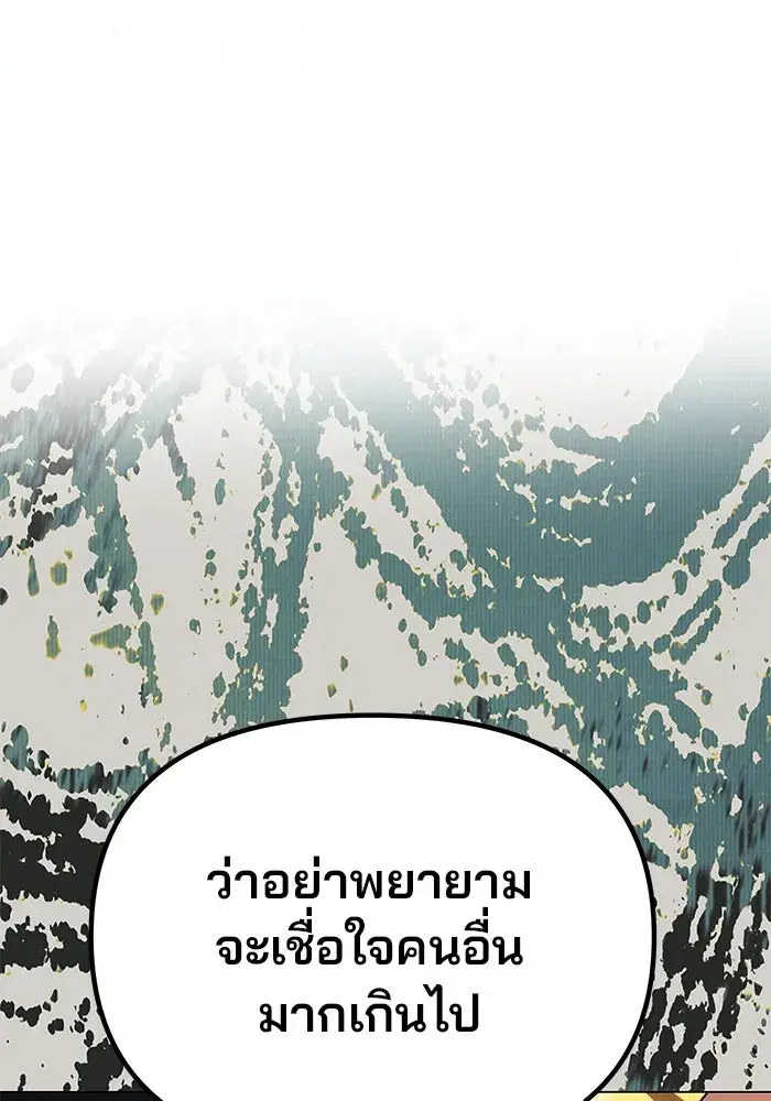 One Husband is Enough – เกมรักจับสามี ตอนที่ 24 — page 113 of 141