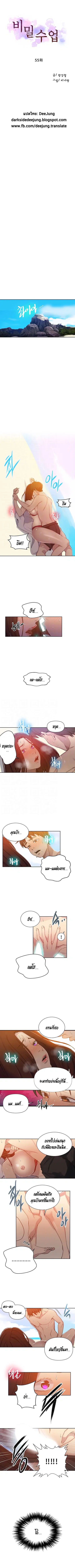 Secret Class ตอนที่ 55 — page 2 of 7