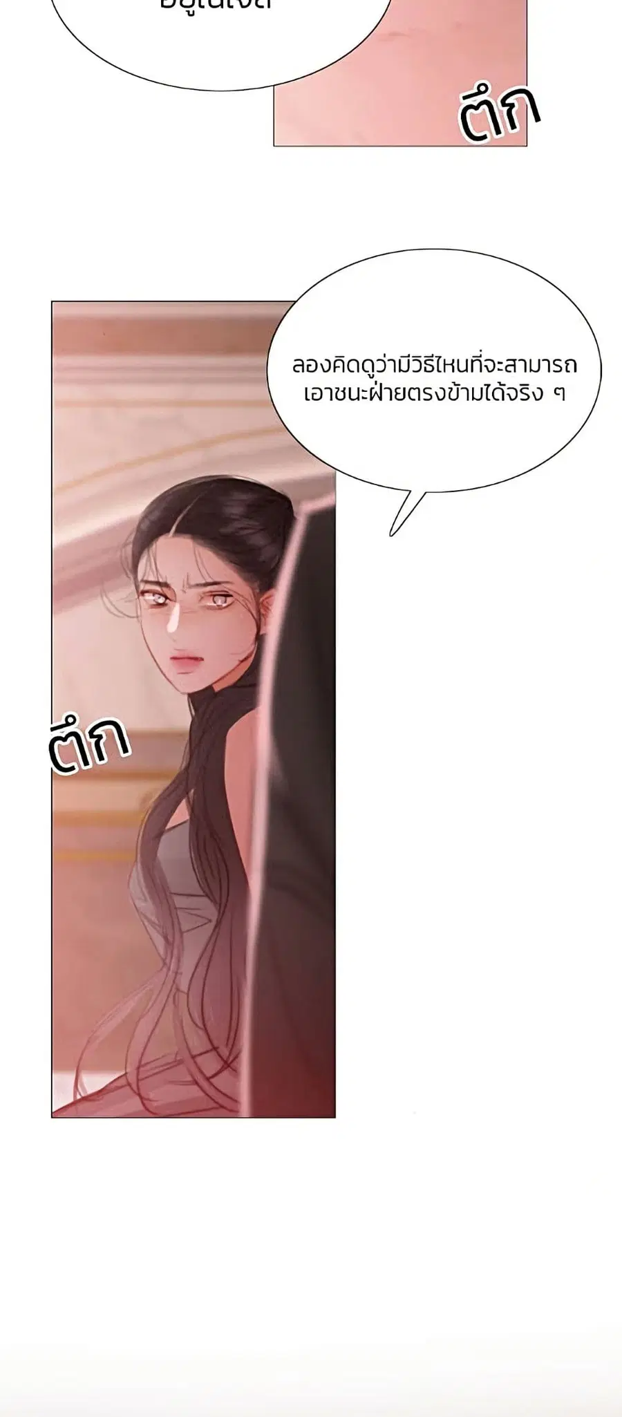 Serena ตอนที่ 8 — page 43 of 52