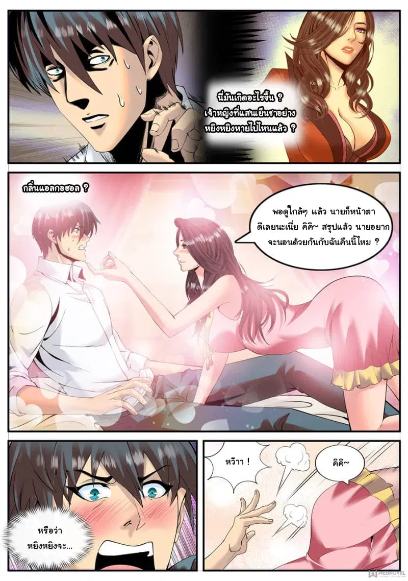 The Superb Captain in the City ตอนที่ 126 — page 11 of 15