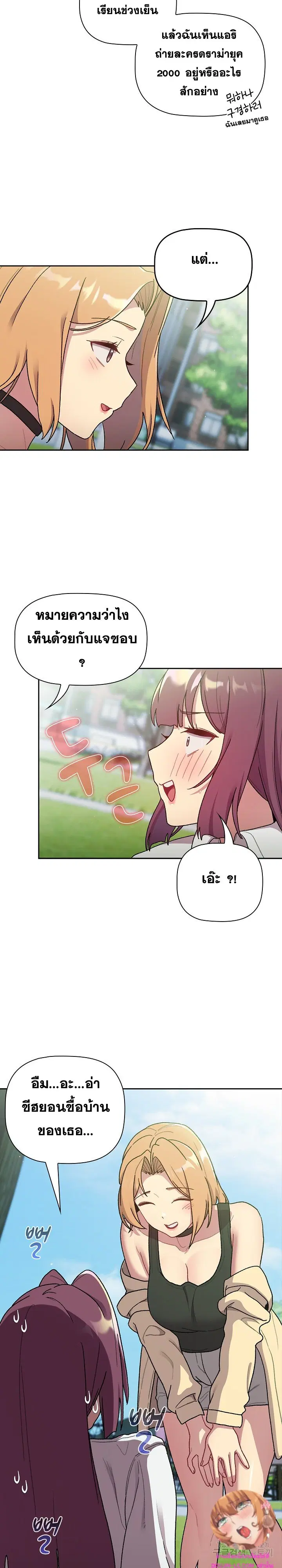 What Do I Do Now? ตอนที่ 75 — page 4 of 25