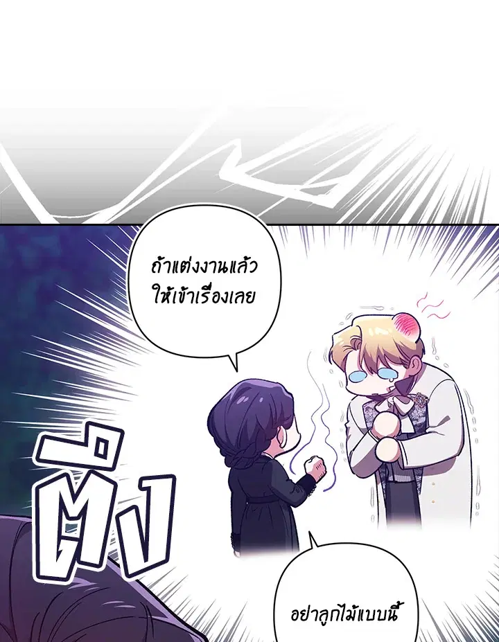 The Broken Ring – This Marriage Will Fail Anyway ตอนที่ 47 — page 31 of 118