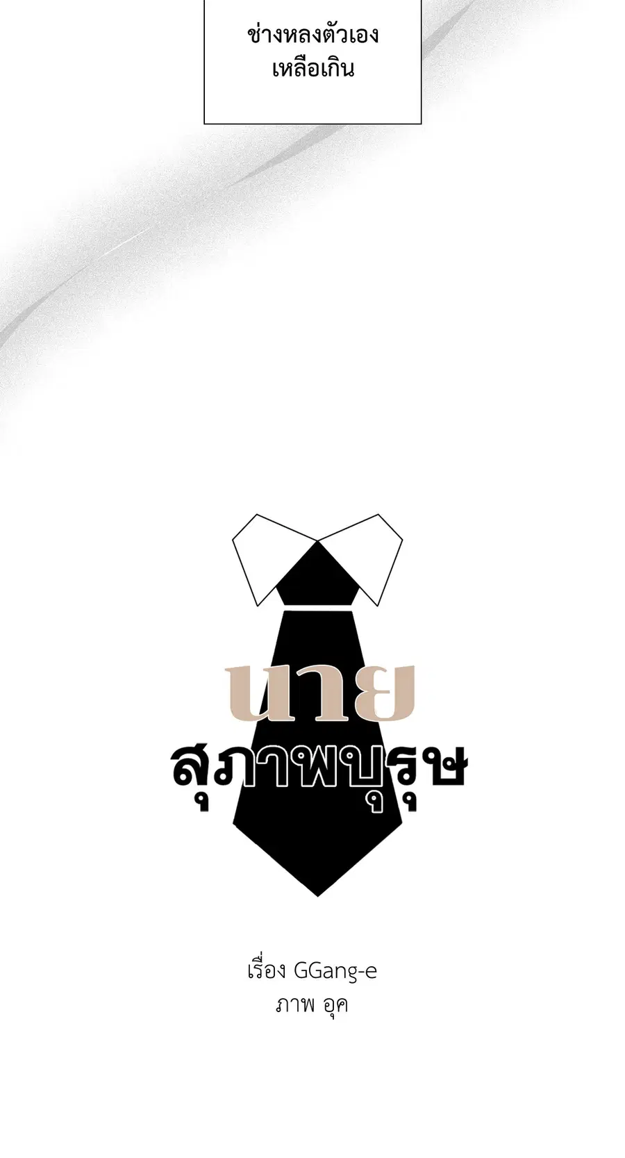 A Man of Virtue ตอนที่ 50 — page 11 of 67