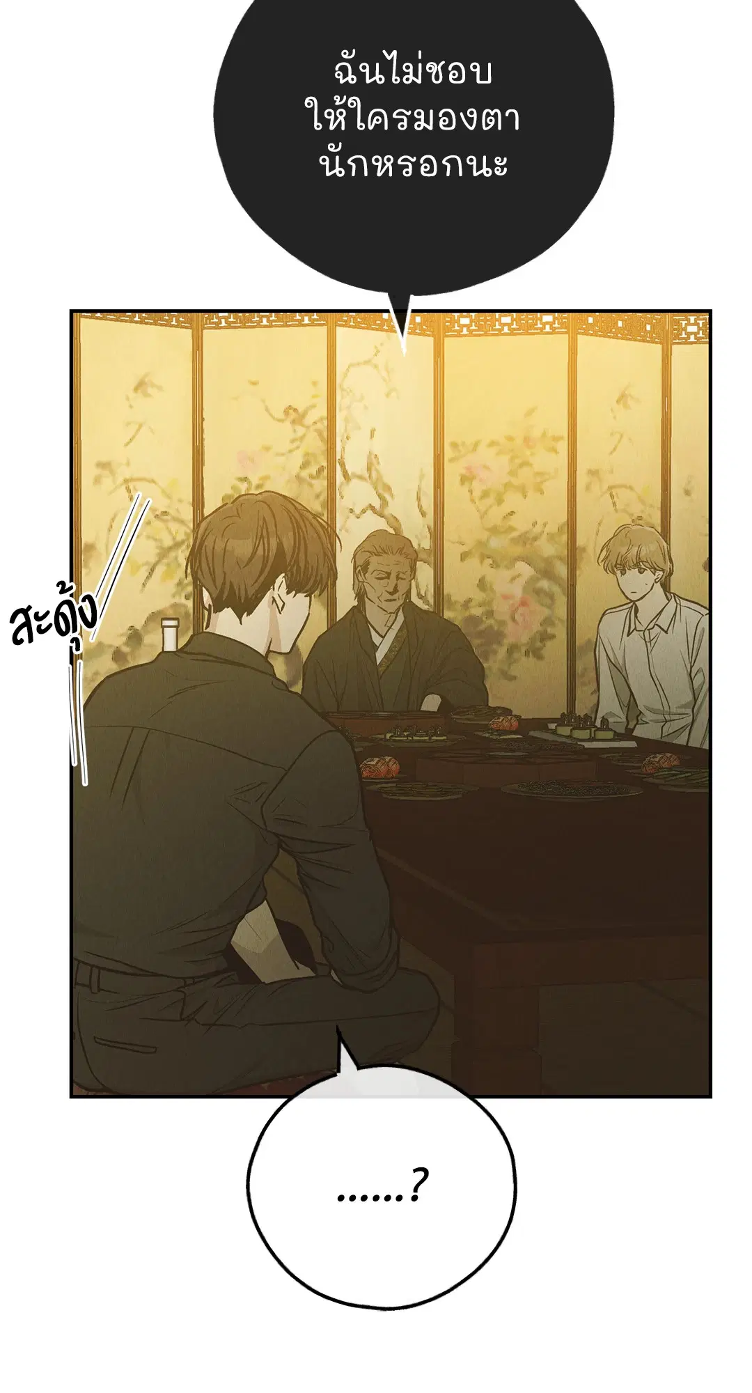 PAYBACK ตอนที่ 73 — page 76 of 92