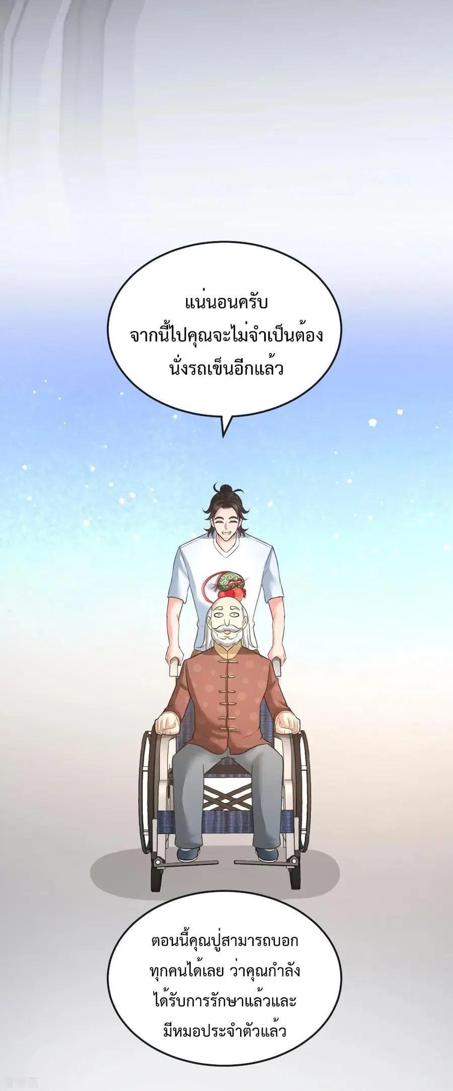 Dragon King Hall ตอนที่ 34 — page 21 of 26