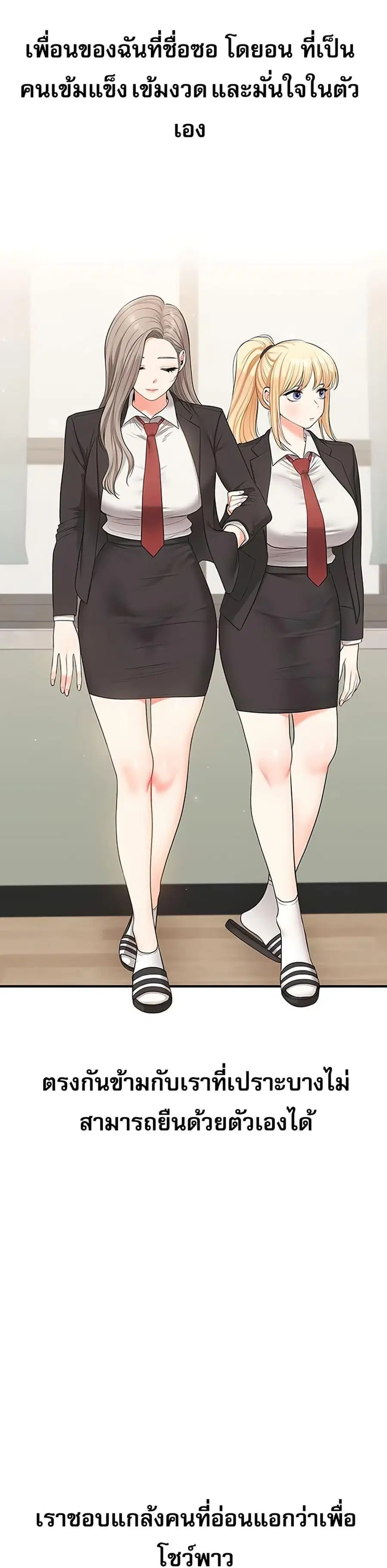 Relationship Reversal ตอนที่ 80 — page 22 of 49