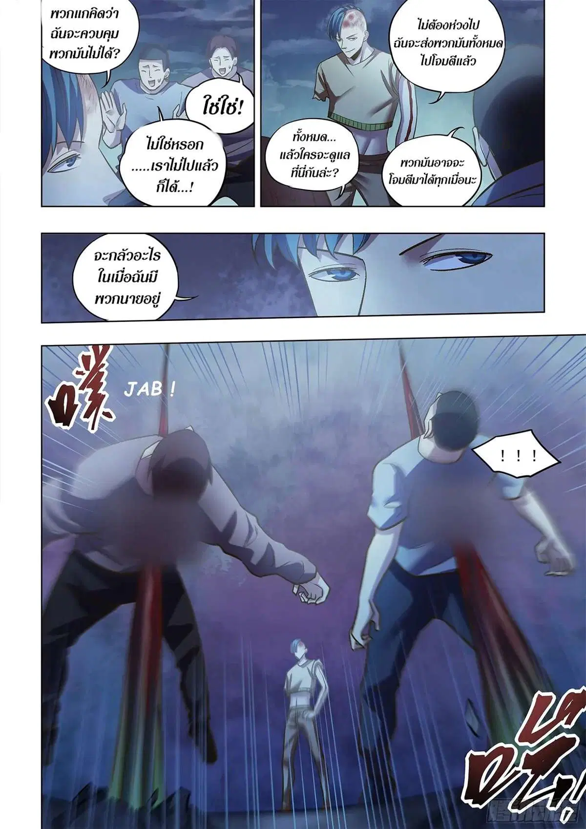 The Last Human ตอนที่ 475 — page 14 of 16