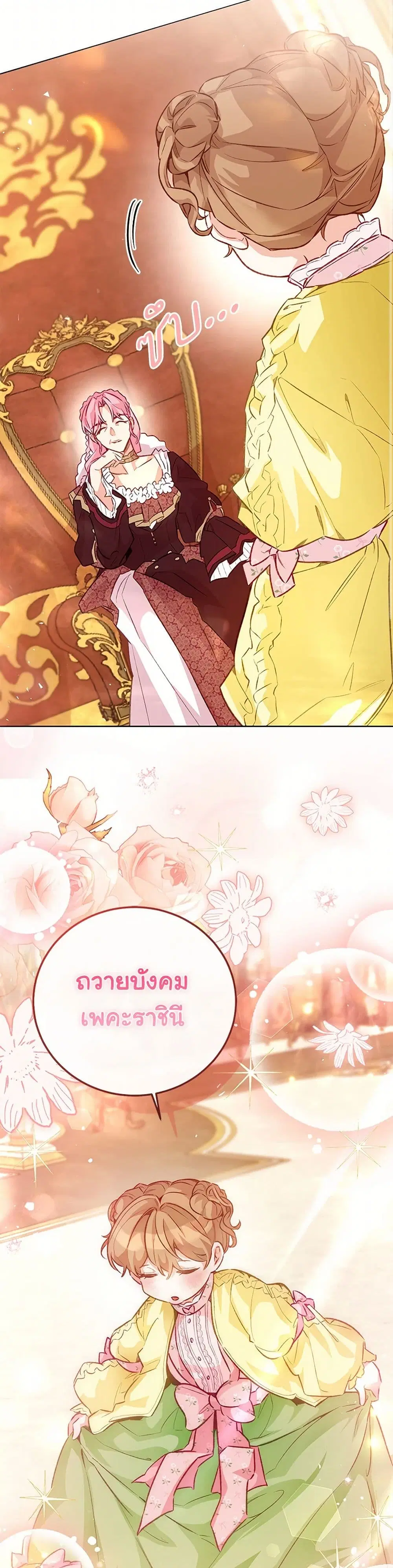 Stealing the Lady’s Heart ตอนที่ 121 — page 12 of 41