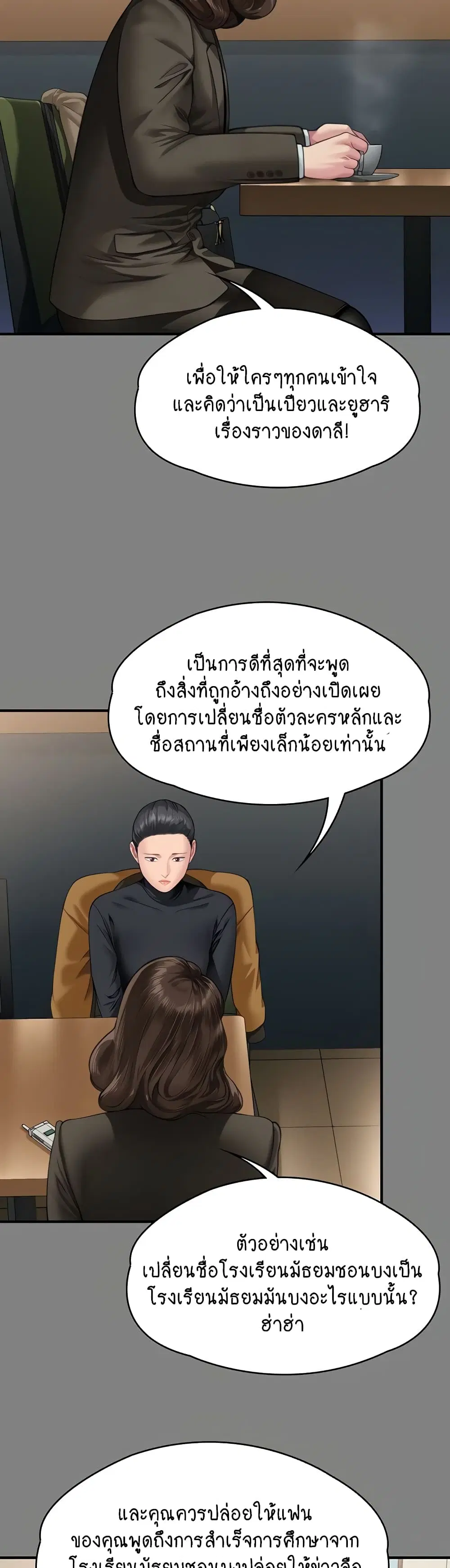Queen Bee ตอนที่ 327 — page 24 of 50