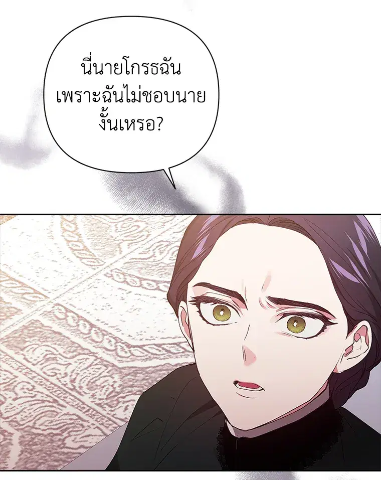 The Broken Ring – This Marriage Will Fail Anyway ตอนที่ 14 — page 41 of 117