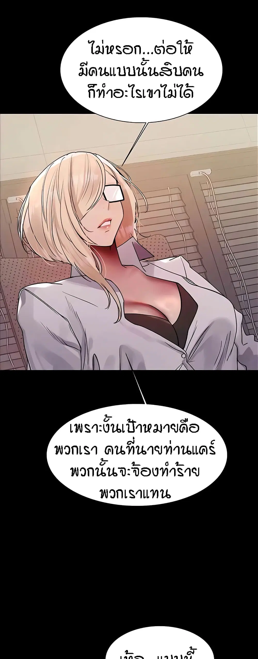 Sex-Stop Watch ตอนที่ 108 — page 13 of 52